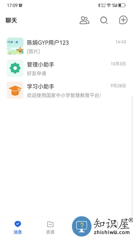 国家智慧教育公共服务平台app下载v6.0.19 安卓版