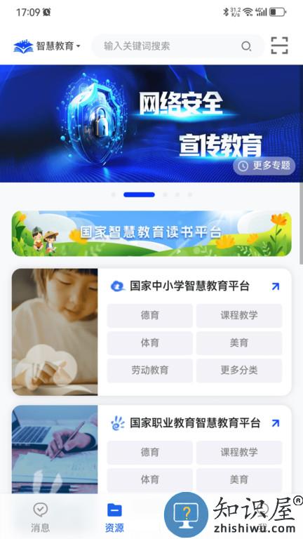 国家智慧教育公共服务平台app下载v6.0.19 安卓版