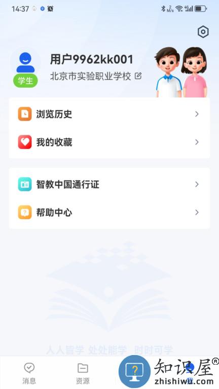 国家智慧教育公共服务平台app下载v6.0.19 安卓版