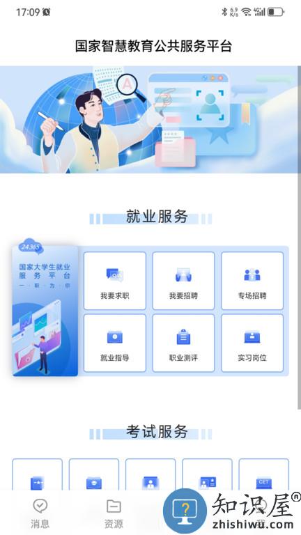 国家智慧教育公共服务平台app下载v6.0.19 安卓版
