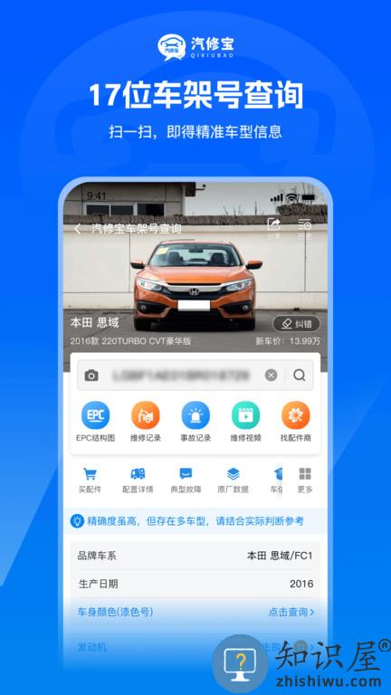 汽修宝配件查询平台官方版下载v5.29.8.2 安卓手机版