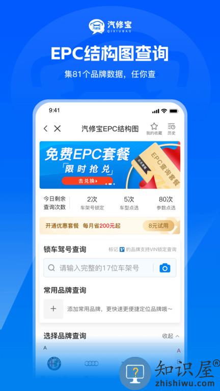 汽修宝配件查询平台官方版下载v5.29.8.2 安卓手机版