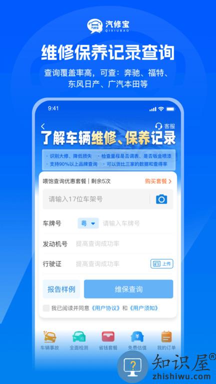 汽修宝配件查询平台官方版下载v5.29.8.2 安卓手机版