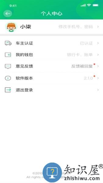 运荔枝司机版app v5.4.1 安卓版