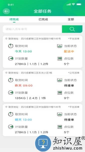 运荔枝司机版app v5.4.1 安卓版