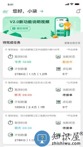 运荔枝司机版app v5.4.1 安卓版