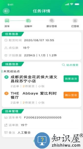 运荔枝司机版app v5.4.1 安卓版