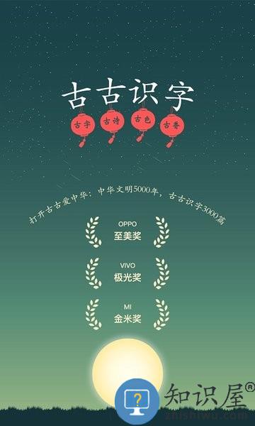 古古识字软件 v2024.03.10 安卓版