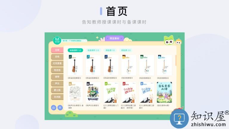 音乐窝教学端app下载v2.6.14 官方安卓版