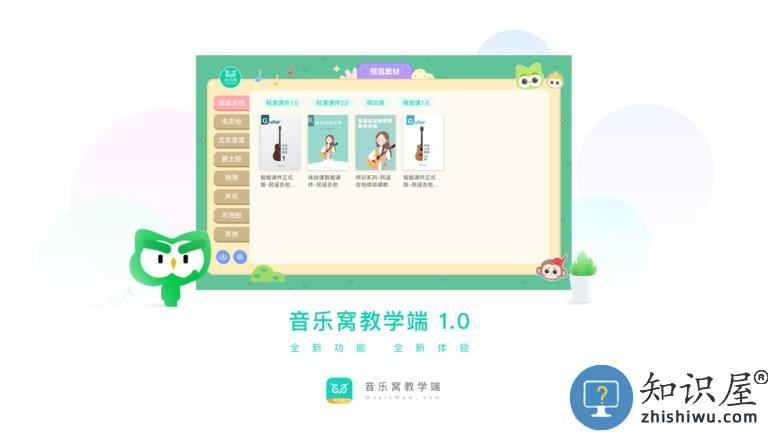 音乐窝教学端app下载v2.6.14 官方安卓版