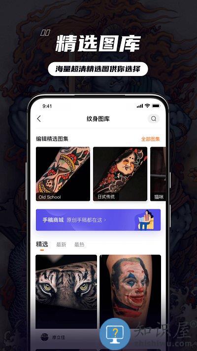 纹身大咖秀app最新版(改名纹身大咖)下载v4.7.8 安卓官方版