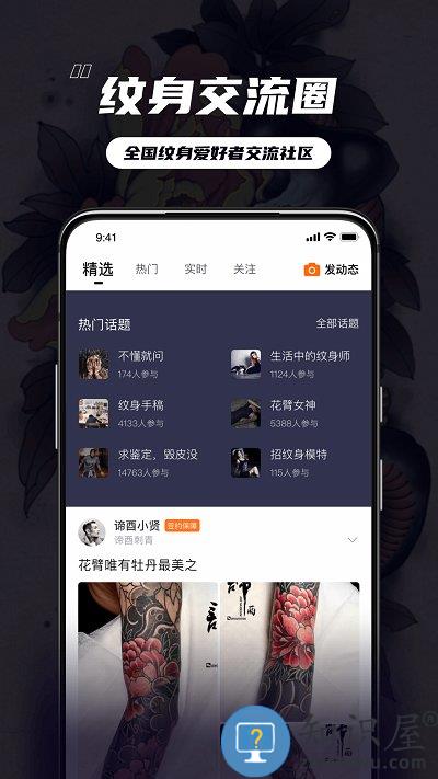 纹身大咖秀app最新版(改名纹身大咖)下载v4.7.8 安卓官方版