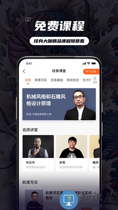纹身大咖秀app最新版(改名纹身大咖)下载v4.7.8 安卓官方版