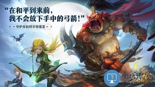 龙之谷2游戏