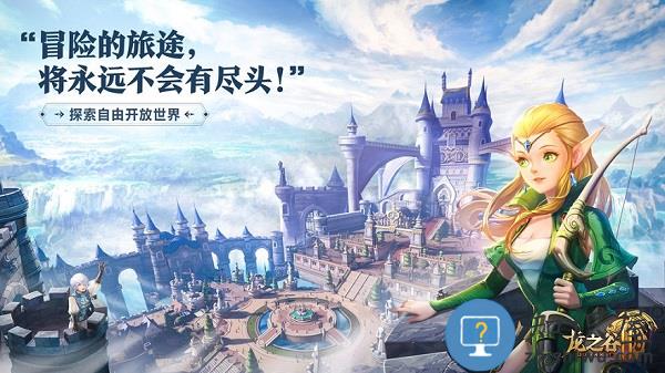 龙之谷2游戏 v1.41.3 安卓版