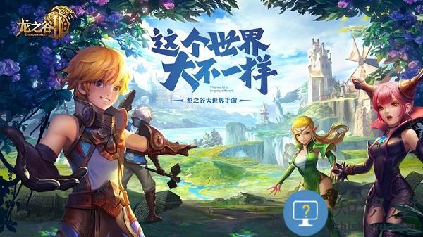 龙之谷2游戏 v1.41.3 安卓版