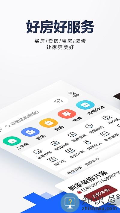贝壳找房鸿蒙app最新版下载v3.00.80 安卓手机版