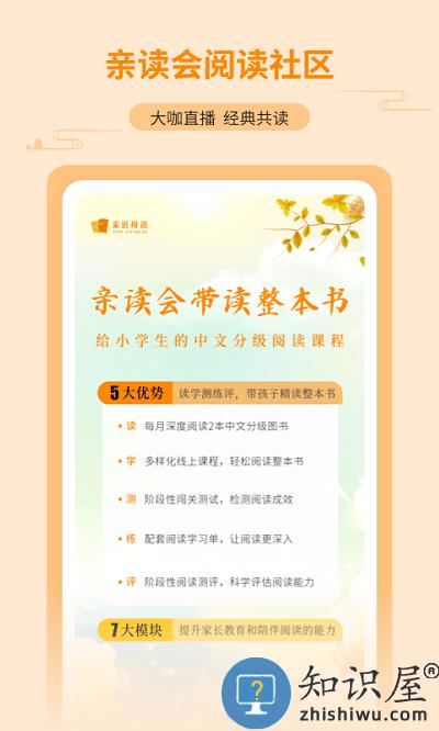 亲近母语最新版下载v1.9.4 安卓官方版