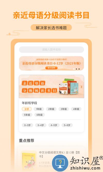 亲近母语最新版下载v1.9.4 安卓官方版