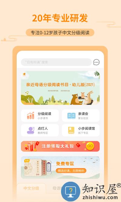 亲近母语最新版下载v1.9.4 安卓官方版