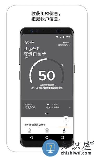 万豪旅享家安卓版 v10.27.1 官方版