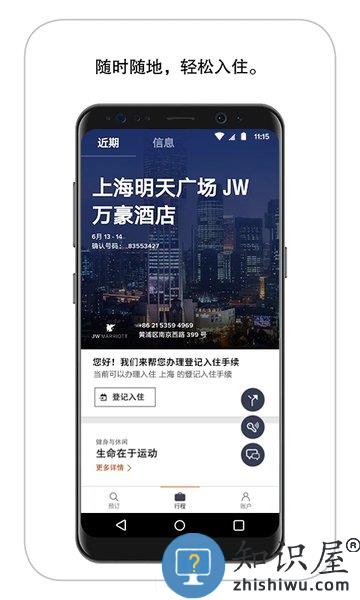 万豪旅享家安卓版 v10.27.1 官方版