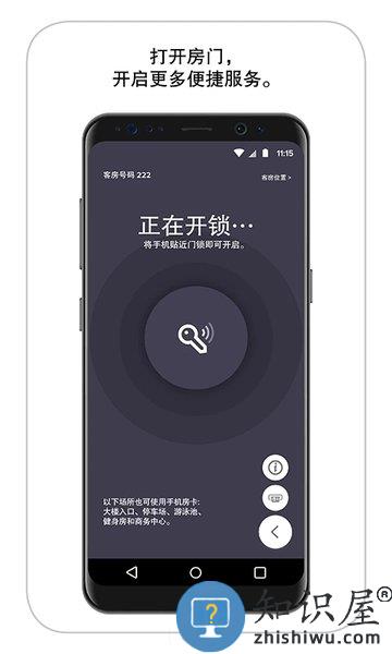 万豪旅享家安卓版 v10.27.1 官方版