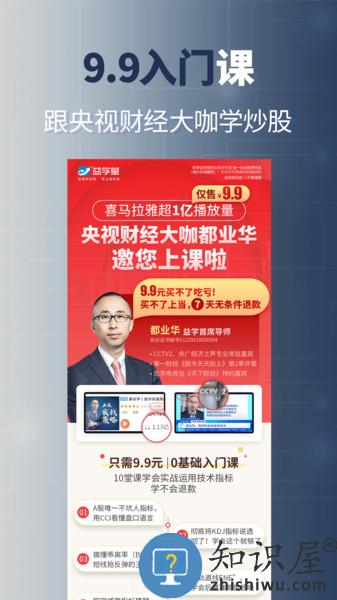 益学堂股票培训平台 v5.1.8 安卓版