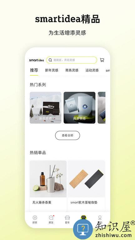 smart汽车app下载v5.9.10 安卓版