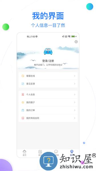 北京北方驾校官方app v2.0.8 安卓版