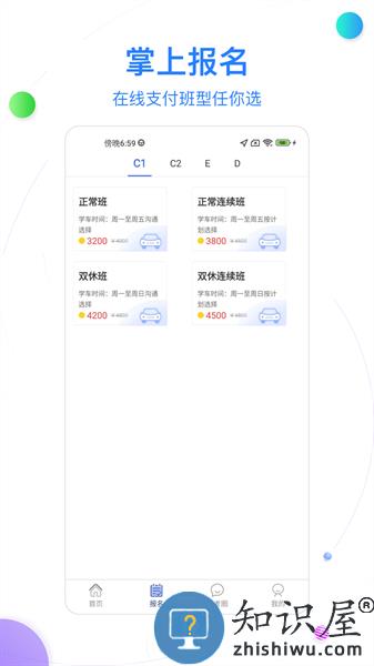 北京北方驾校官方app v2.0.8 安卓版