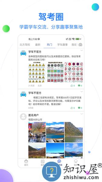 北京北方驾校官方app v2.0.8 安卓版