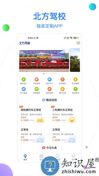 北京北方驾校官方app v2.0.8 安卓版