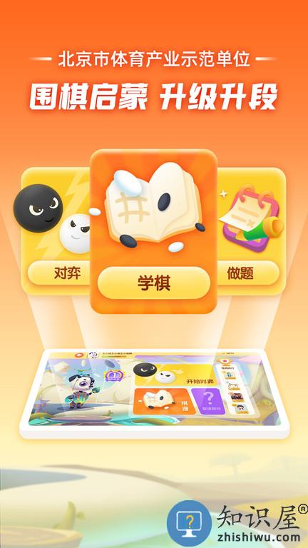 爱棋道少儿围棋app(改名爱棋道围棋)下载v4.1.1 安卓版