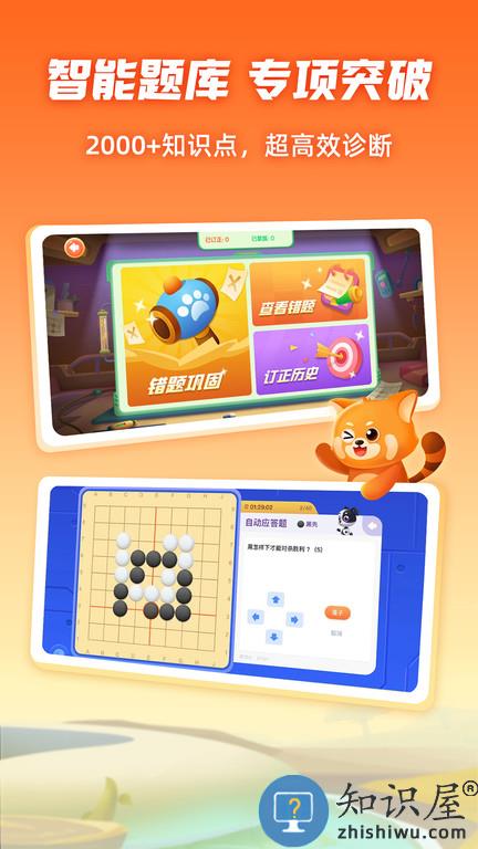 爱棋道少儿围棋app(改名爱棋道围棋)下载v4.1.1 安卓版