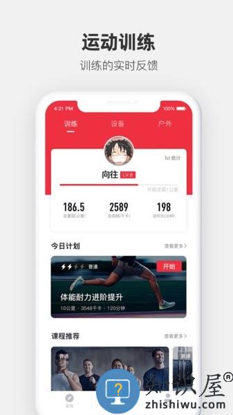 运动秀软件