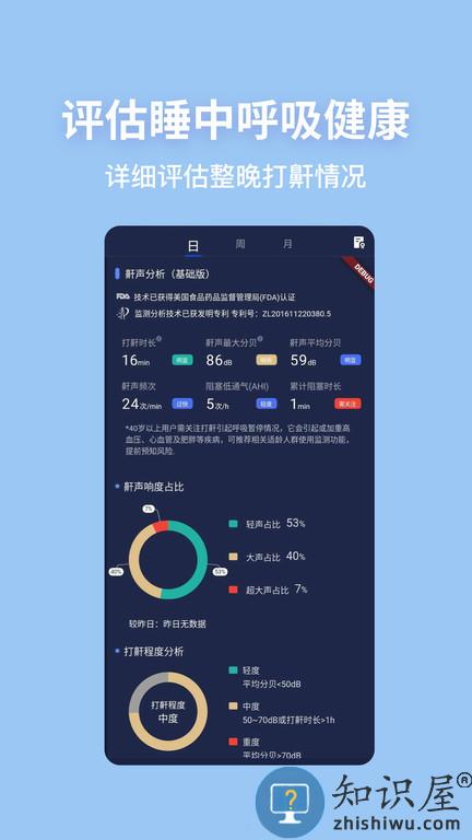 蜗牛睡眠官方版下载v6.8.7 安卓最新版2024