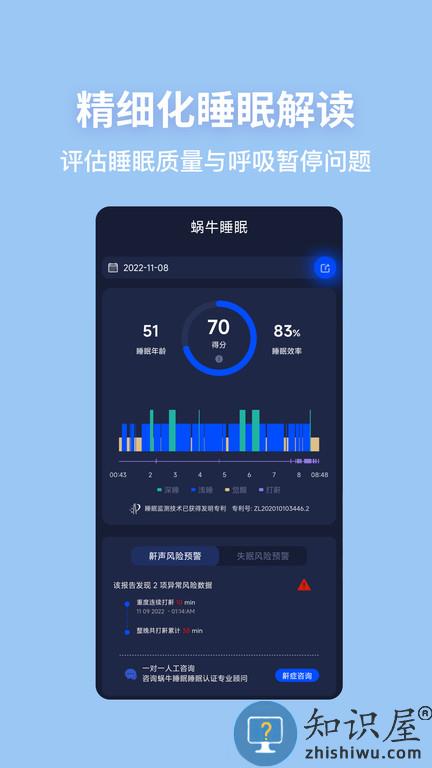 蜗牛睡眠官方版下载v6.8.7 安卓最新版2024