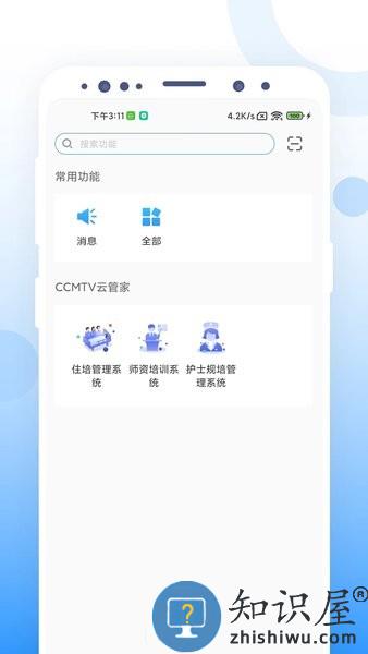 CCMTV云管家手机端 v1.0.2 安卓版