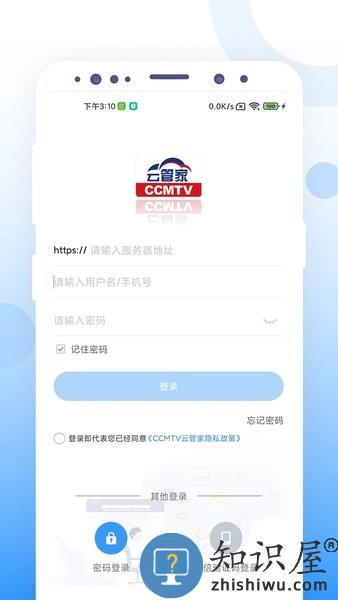 CCMTV云管家手机端 v1.0.2 安卓版