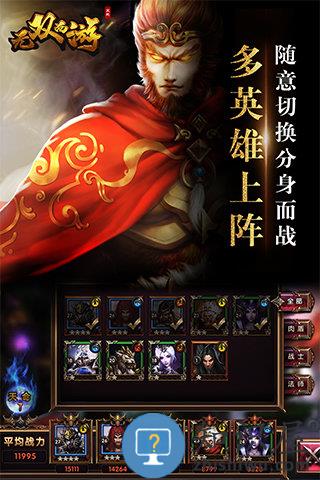 无双西游游戏 v1.0.5 安卓版