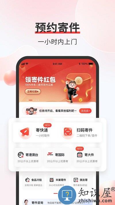顺丰速运app客户端下载v9.62.0 安卓最新版