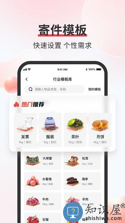 顺丰速运app客户端下载v9.62.0 安卓最新版