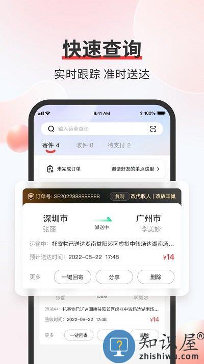 顺丰速运app客户端下载v9.62.0 安卓最新版