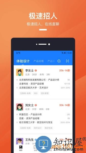 猎聘网手机客户端 v5.71.0 安卓版