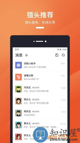 猎聘网手机客户端 v5.71.0 安卓版