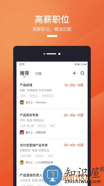猎聘网手机客户端 v5.71.0 安卓版