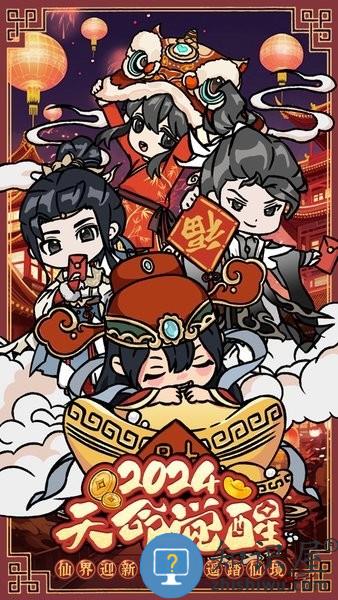 修道手游