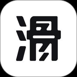 滑呗软件 v4.0.15 安卓版