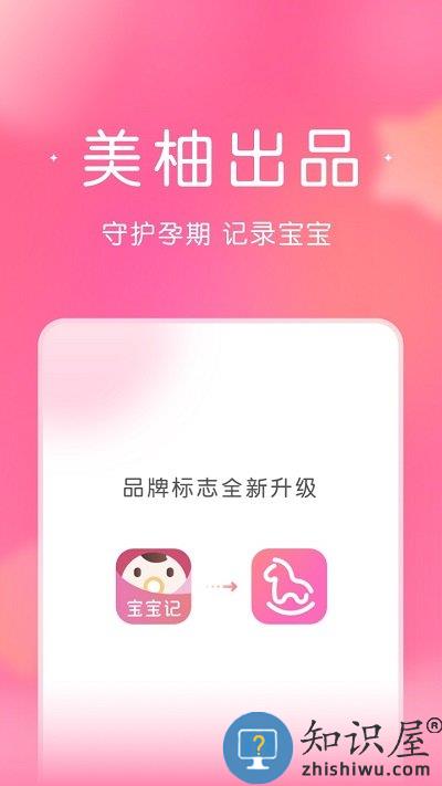 柚宝宝app(改名宝宝记)下载v7.4.3 安卓最新版本